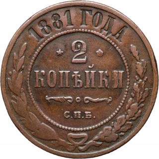 1881 Russia 2 Kopeks Spb photo
