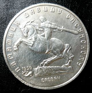 Russian Rare Soviet 5 Rubles Big Coin 1991 Yerevan ' S (armenia) Monument photo