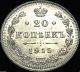 Russia - Russian Empire Russian 1915СПБ Bc Silver 20 Kopek Coin - Rare Xf Coin Russia photo 1