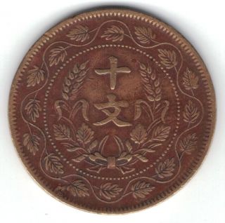 1920 Republic Of China - Anhwei - 10 Cash Brass Coin Y 302a Rare photo