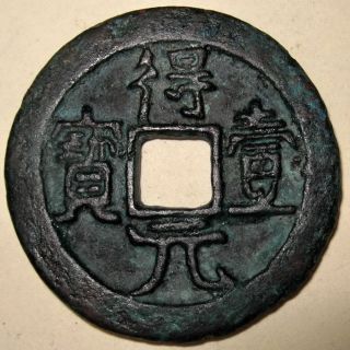 Rare Authentic Ancient China Tang Rebels 755 Ad De Yi Yuan Bao Value 100 Cash photo
