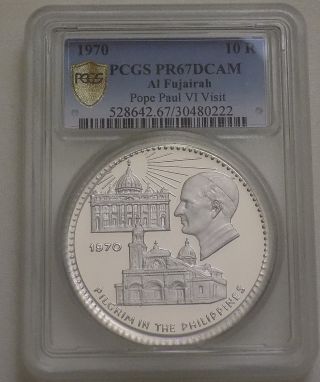 Fujariah 1970 10 Riyals Silver Coin Pope Visit 300 Mintage photo
