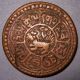 Antique Tibet Dalai Lama Coin Tibet - - 1 Sho Copper - - 15th Tb Century 55 Year Coins: Medieval photo 1