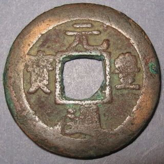 Samurai Tokugawa Era Japanese Nagasaki Export Coin 1600 Ad Yuan Feng Tb Edo Per photo