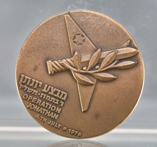 1976 Israili Operation Johnathan State Medal Made Of Bronze photo