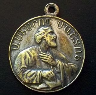 Armenian 1962 Antique Catholic Medal Religious photo