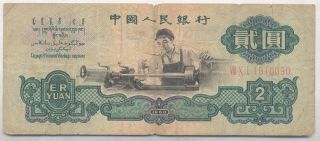 China 1960,  2 Yuan Banknote. photo
