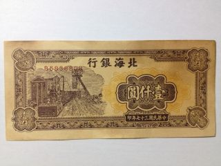 A Piece Of Old China Pei Hai Bank 1000 Yuan Banknote/ Paper Money.  Unc photo