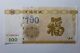 A Piece Of China Hundreds Luckies Specimen Banknote/ Paper Money.  Uncg Asia photo 2