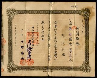Korea 1939,  Investment Certificate 50won,  Eastern Financial Combination Of Kunsan photo
