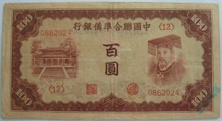 China Nd 1941 100 Yuan Note photo