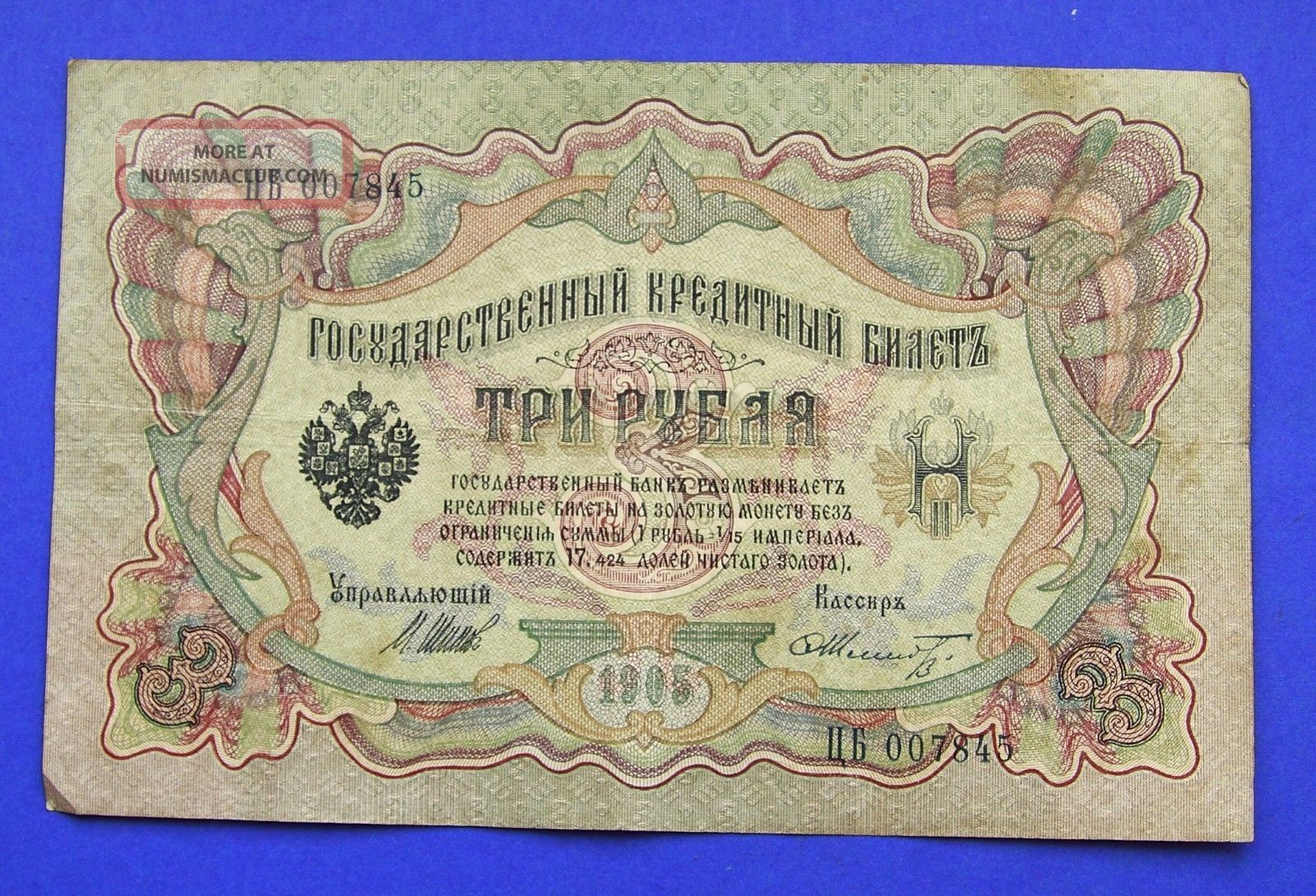 1905 Imperial Russia 3 Roubles Europe photo