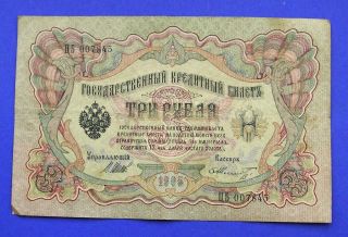 1905 Imperial Russia 3 Roubles photo