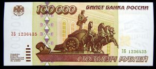 100000 - 100 000 Rubles 1995 Bank Of Russia Unc P.  265 ЗБ 1236435 photo