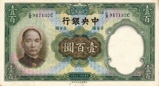 The Central Bank Of China China 100 Yuan 1936 Choice Unc photo