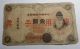 1938 Military Issue 1 Yen China Banknote Asia photo 1