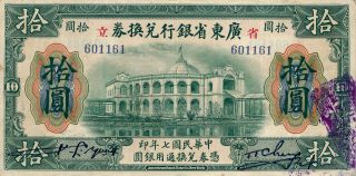 The Provincial Bank Of Kwang Tung Province China 10 Yuan 1918 Vf photo