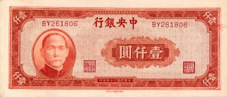 The Central Bank Of China China 1000 Yuan 1945 Ef photo