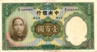 The Central Bank Of China China 100 Yuan 1936 Ef photo