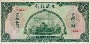 Bank Of Communication China 25 Yuan 1941 Good Very Fine photo