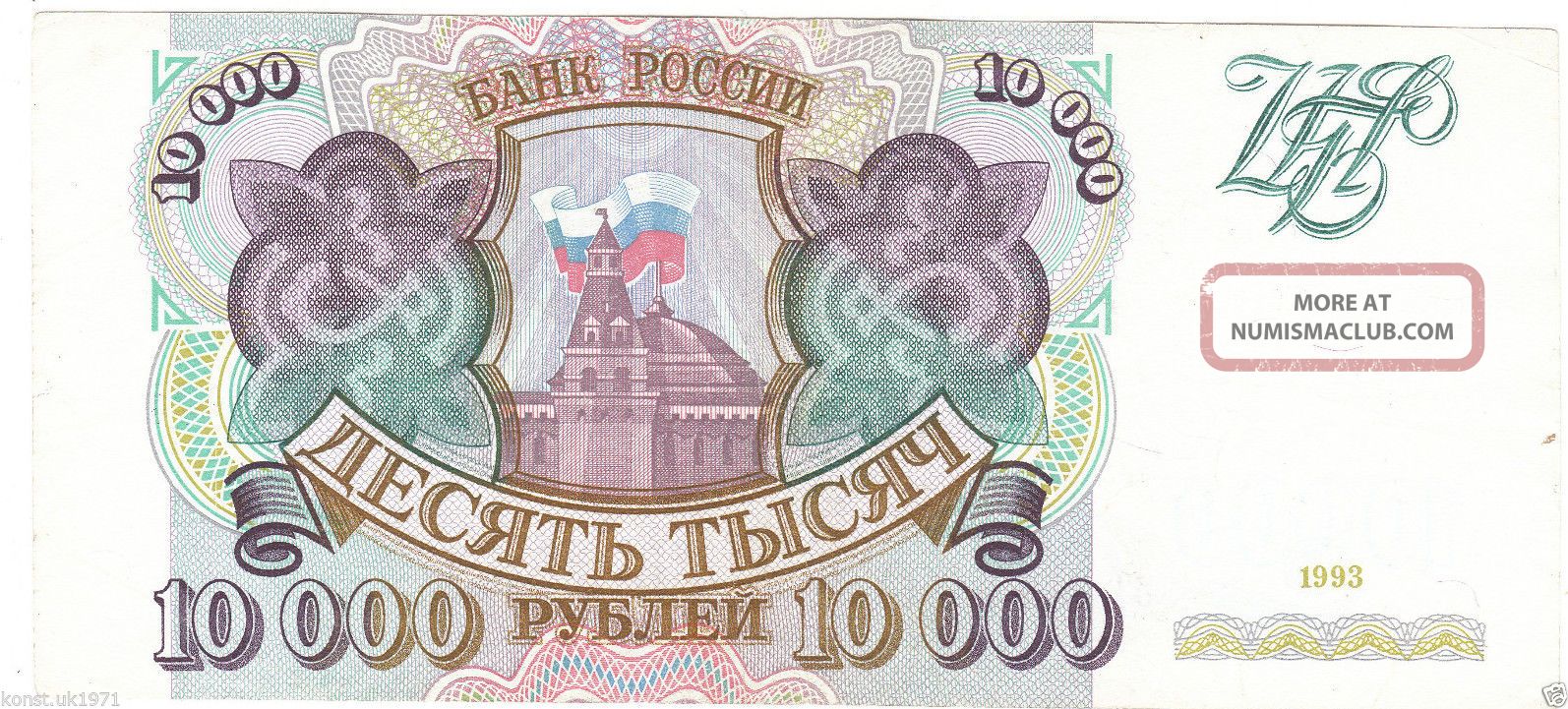 10000 Ruble 1993 Circulated Russia (zt 4242495) Paper Money Banknote
