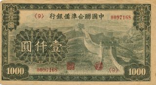 Federal Reserve Bank Of China China 1000 Yuan Nd Ef photo