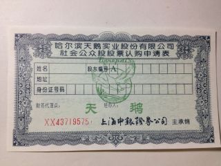 A Piece Of China Early Stock Certificate.  Unc, . photo