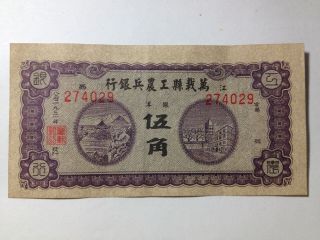 A Piece Of Old China Five Jiao Banknote/ Paper Money.  Unc photo