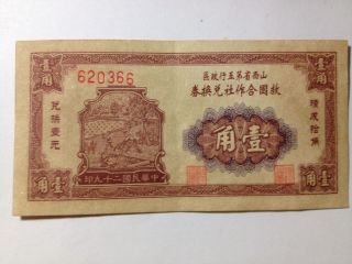A Piece Of Old China One Jiao Banknote/ Paper Money.  Unc photo