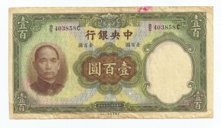 1936,  The Central Bank Of China 100 Yuan Bank Note Bn - 94 photo