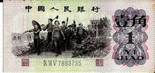China 1962 1 Jiao Currency Unc photo