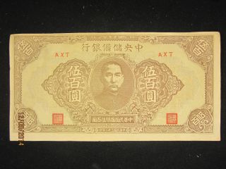 China Paper Money 1943 - Central Reserve Bank Of China $500,  Ef,  100 photo