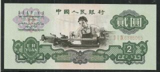 1960 People ' S Bank Of China 2 Yuan. photo