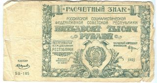 Russia.  Russian Federation Currency Paper Money Note 50 000 Roubles 1921 photo