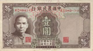 1941 1 Yuan Bank Of China Chinese Currency Banknote Note Money Bill Cash Wwii photo