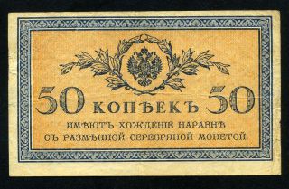 Russia 50 Kopeks 1915 P - 31 Vf Circulated Banknote photo