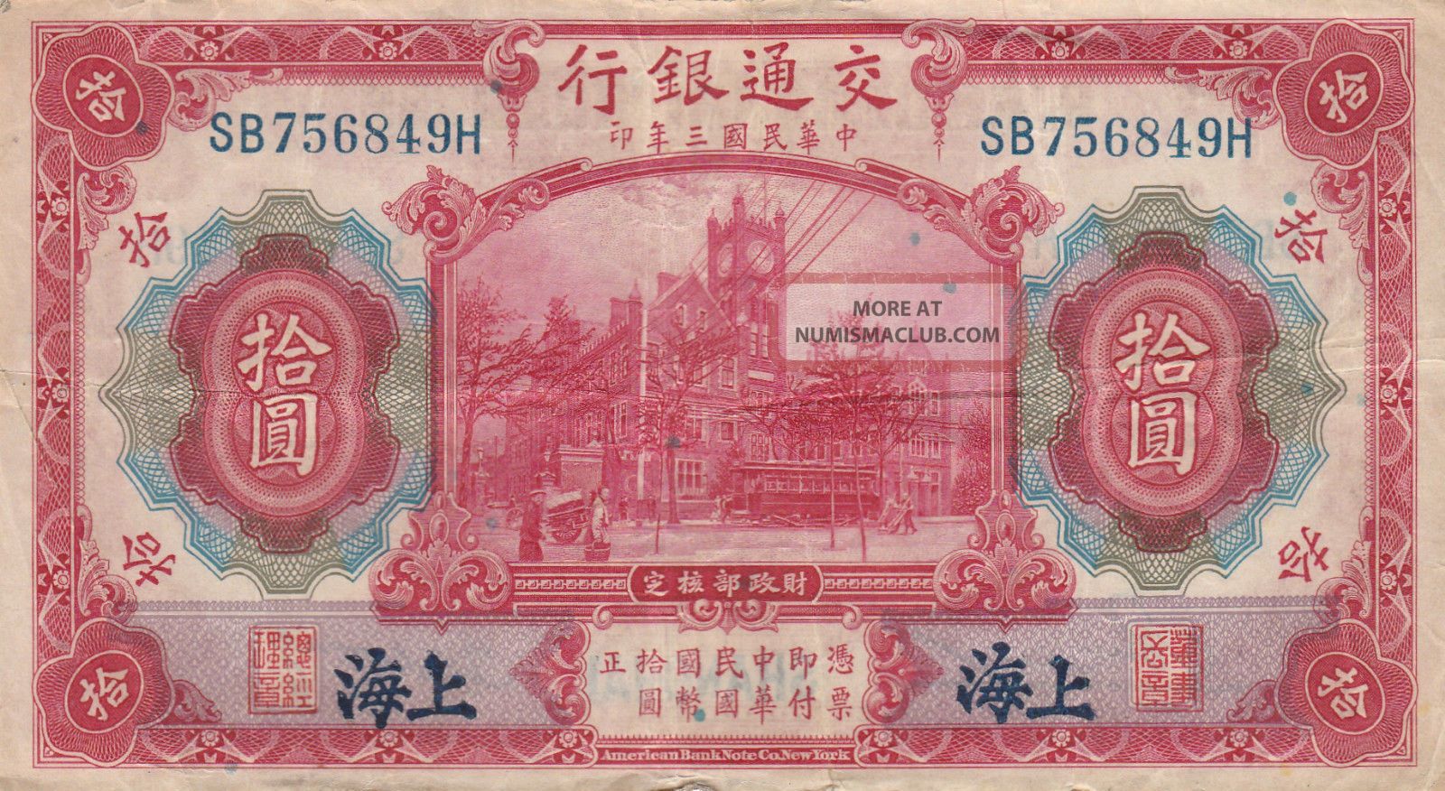 10 Yuan Bank Of Communication China 1914 Circulated