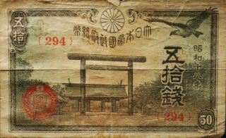 1942 - 44 Yasukuni Shrine World War Ii Japanese 50 Sen Paper Money photo