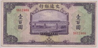 China 1941 - Banknote 100 Yuan Pick 162 Circulated - Vf S612404 photo