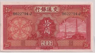 China 1935 - Banknote 10 Yuan Uncirculated B622794j photo