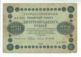 Russia 250 Rubles 1918 photo