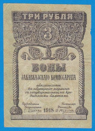 Russia Transcaucasia 3 Rubles 1918 Transcaucasian Commissariat S602 photo