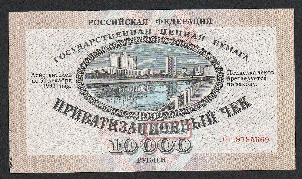 Russia 10000 Ruble 1992 Xf P 251 russia-10000-ruble-1992-xf-p-251