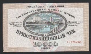 Russia 10000 Ruble 1992 Xf P 251 photo