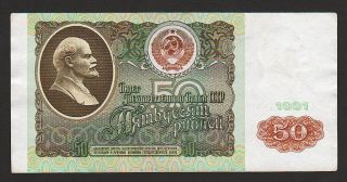 Russia 50 Ruble 1991 Xf P 241 Aa Prefix photo