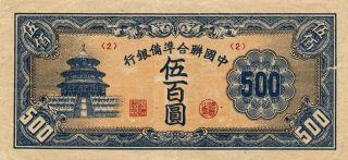 Ferderal Reserve Bank Of China China 500 Yuan Nd Fine photo