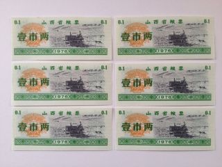 1976 China 0.  1 Units Food Ration Coupon Hyperinflation Emergency China Note Lotr photo