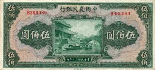 The Farmers Bank Of China China 500 Yuan 1941 Choice Good Very Fine photo