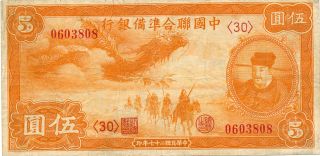 Federal Reserve Bank Of China China 5 Yuan Nd Vf photo