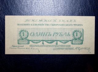 Russia Unc 1 Rouble 1919 Northwest Army Judenich Banknote Unc photo